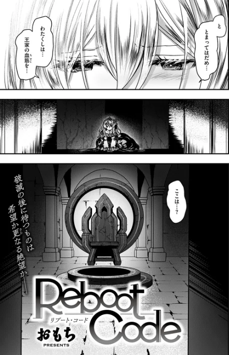 {エロ漫画}Reboot Code(単話)/制作:おもち/ 試し読みサンプル 5ページ目
