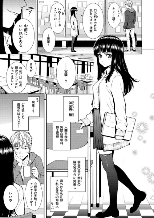 {エロ漫画}レンアイサンプル【単話版】(単話)/制作:ホムンクルス/ 試し読みサンプル 5ページ目