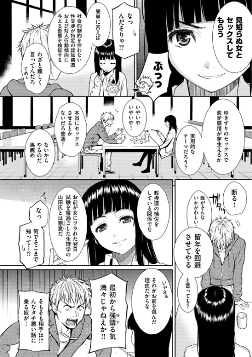 {エロ漫画}レンアイサンプル【単話版】(単話)/制作:ホムンクルス/ 試し読みサンプル 6ページ目