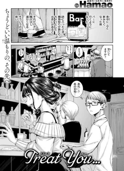 {エロ漫画}Treat You…（単話）/制作：Hamao/ 試し読みサンプル 3ページ目