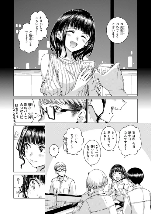 {エロ漫画}Treat You…（単話）/制作：Hamao/ 試し読みサンプル 4ページ目