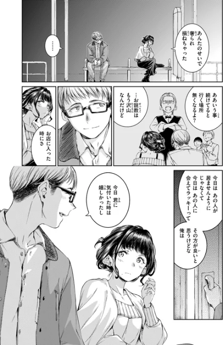 {エロ漫画}Treat You…（単話）/制作：Hamao/ 試し読みサンプル 6ページ目