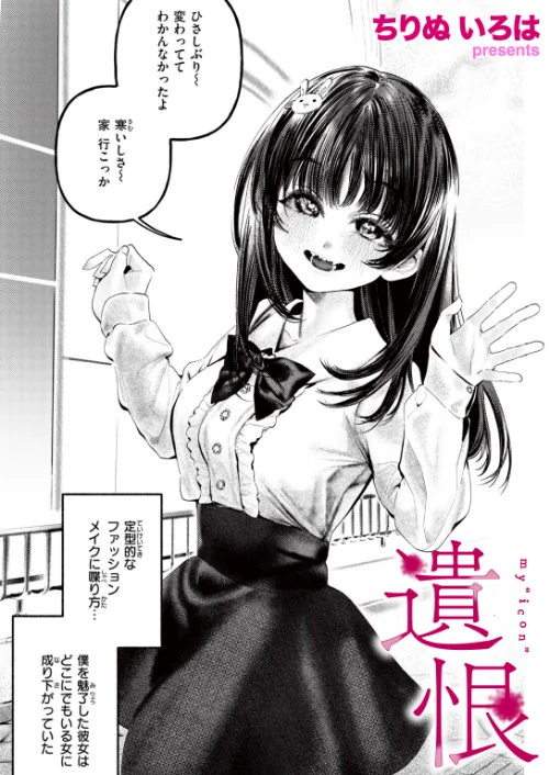 {エロ漫画}遺恨（単話）/制作：ちりぬいろは/ 試し読みサンプル 2ページ目