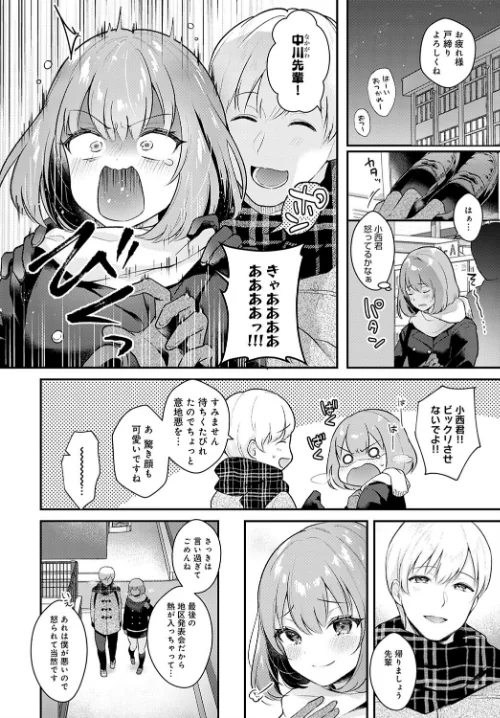 {エロ漫画}彼女フェイス（単話）/制作：真白しらこ/ 試し読みサンプル 2ページ目