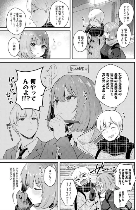 {エロ漫画}彼女フェイス（単話）/制作：真白しらこ/ 試し読みサンプル 3ページ目