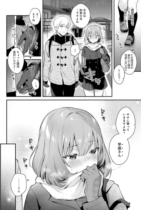 {エロ漫画}彼女フェイス（単話）/制作：真白しらこ/ 試し読みサンプル 4ページ目