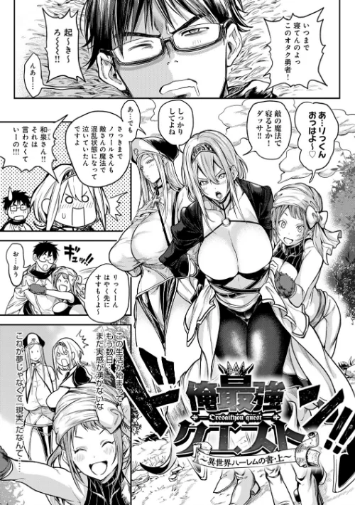 {エロ漫画}ハーレムクエスト 俺と美女とオッパイと異世界肉欲生活【FANZA限定特典付き】/制作：暗ノ吽/ 試し読みサンプル 3ページ目
