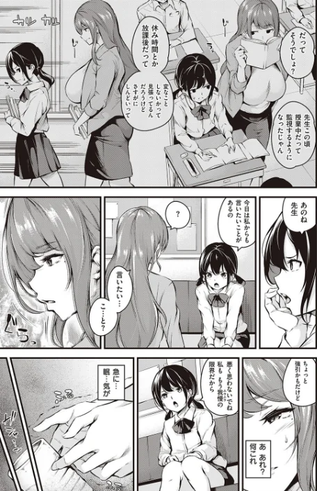 {エロ漫画}だらしなく堕ちるお姉さんは好きですか?(単話)/制作:なしぱすた/ 試し読みサンプル 3ページ目