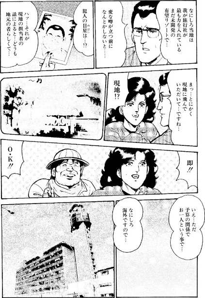 {エロ漫画}ピンクハンター/制作：西門一馬/ 試し読みサンプル 8ページ目