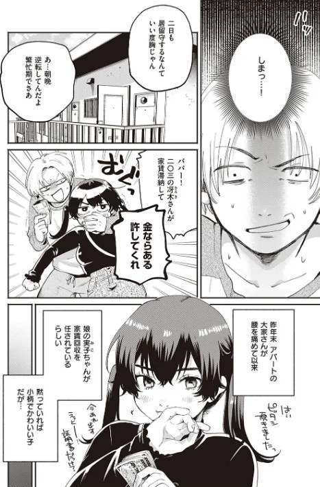 {エロ漫画}秘する蜜 【デジタル特装版】/制作：大箕すず/ 試し読みサンプル 14ページ目