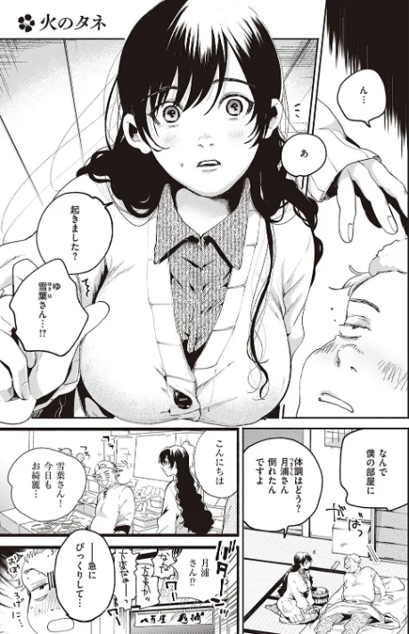{エロ漫画}秘する蜜 【デジタル特装版】/制作：大箕すず/ 試し読みサンプル 19ページ目