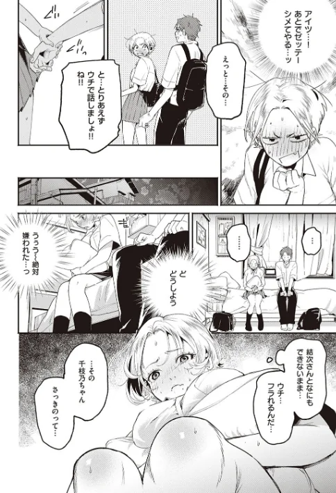 {エロ漫画}秘する蜜 【デジタル特装版】/制作：大箕すず/ 試し読みサンプル 10ページ目
