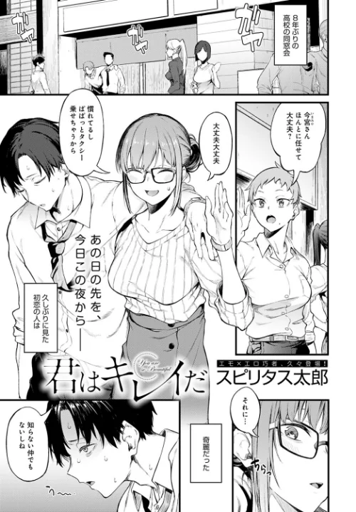 {エロ漫画}君はキレイだ(単話)/制作:スピリタス太郎/ 試し読みサンプル 2ページ目