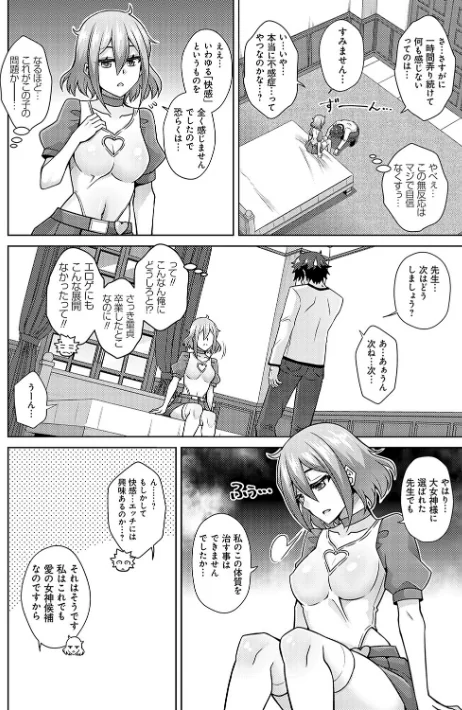 {エロ漫画}女神に愛(エッチ)な祝福を【デジタル特装版】/制作:肉そうきゅー。/ 試し読みサンプル 12ページ目