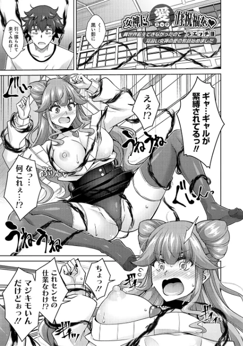 {エロ漫画}女神に愛(エッチ)な祝福を【デジタル特装版】/制作:肉そうきゅー。/ 試し読みサンプル 15ページ目