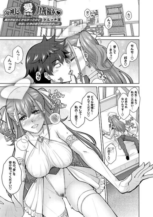 {エロ漫画}女神に愛(エッチ)な祝福を【デジタル特装版】/制作:肉そうきゅー。/ 試し読みサンプル 18ページ目