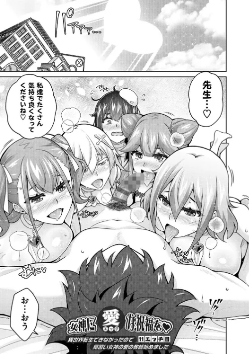 {エロ漫画}女神に愛(エッチ)な祝福を【デジタル特装版】/制作:肉そうきゅー。/ 試し読みサンプル 20ページ目