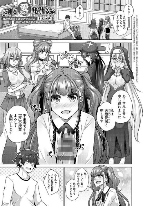 {エロ漫画}女神に愛(エッチ)な祝福を【デジタル特装版】/制作:肉そうきゅー。/ 試し読みサンプル 3ページ目
