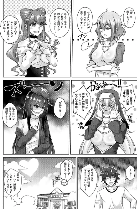 {エロ漫画}女神に愛(エッチ)な祝福を【デジタル特装版】/制作:肉そうきゅー。/ 試し読みサンプル 4ページ目