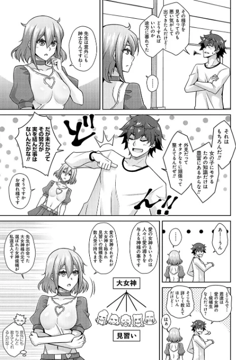 {エロ漫画}女神に愛(エッチ)な祝福を【デジタル特装版】/制作:肉そうきゅー。/ 試し読みサンプル 9ページ目