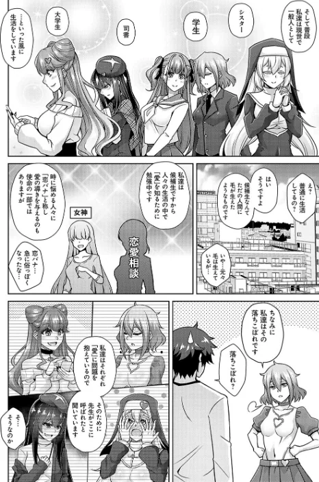 {エロ漫画}女神に愛(エッチ)な祝福を【デジタル特装版】/制作:肉そうきゅー。/ 試し読みサンプル 10ページ目