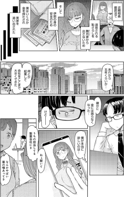{エロ漫画}ラブホイール 媚薬に狂う姉妹 【デジタル特装版】/制作：EBA/ 試し読みサンプル 14ページ目