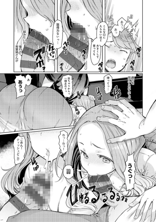 {エロ漫画}ラブホイール 媚薬に狂う姉妹 【デジタル特装版】/制作：EBA/ 試し読みサンプル 9ページ目