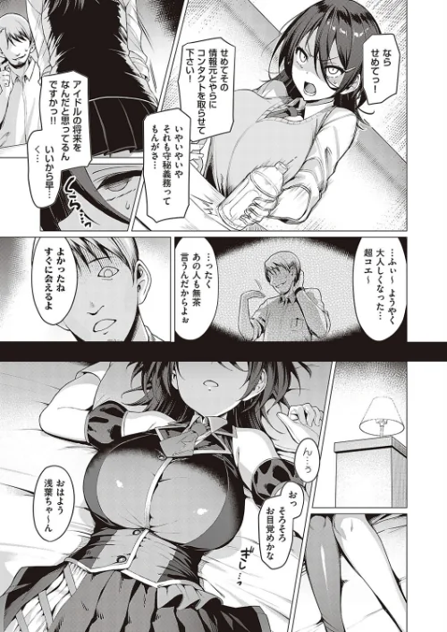 {エロ漫画}Corrupted party〜堕ちた乙女達〜/制作：左藤空気/ 試し読みサンプル 13ページ目