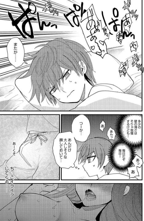 {エロ漫画}雨後の残響(単話)/制作:沙ノ樹/ 試し読みサンプル 3ページ目