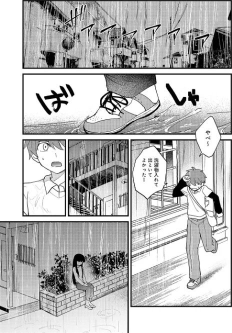 {エロ漫画}雨後の残響(単話)/制作:沙ノ樹/ 試し読みサンプル 5ページ目