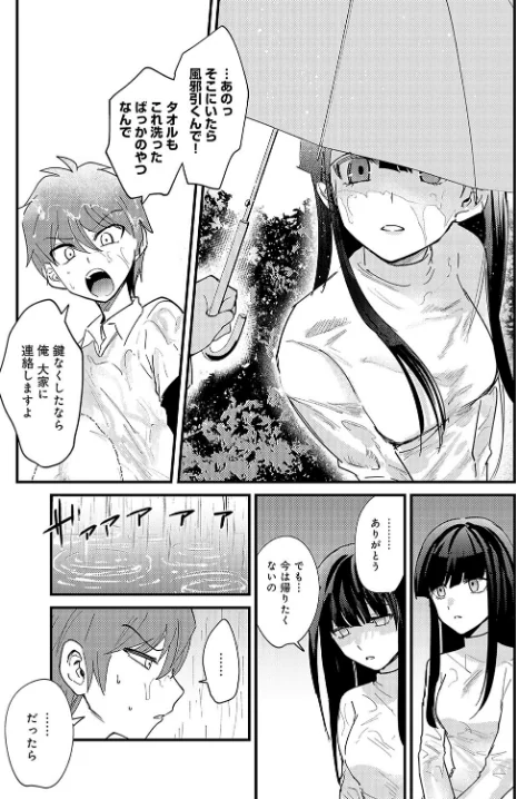 {エロ漫画}雨後の残響(単話)/制作:沙ノ樹/ 試し読みサンプル 7ページ目