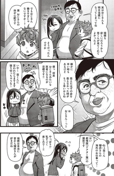 {エロ漫画}甥の子(単話)/制作:皐月芋網/ 試し読みサンプル 2ページ目