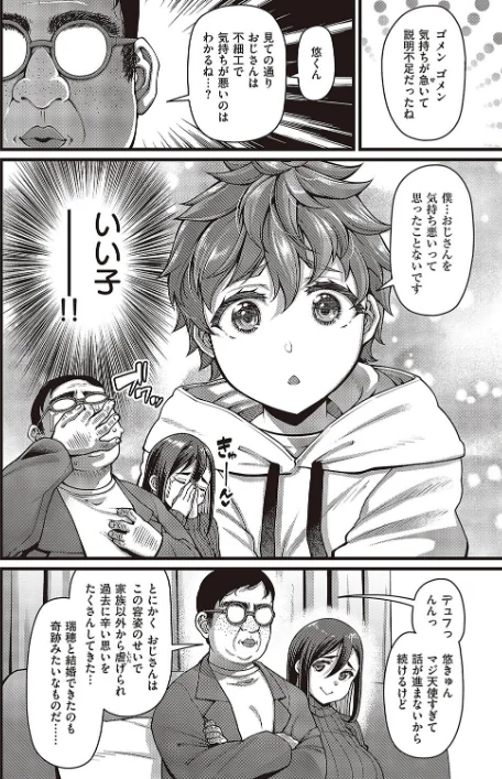{エロ漫画}甥の子(単話)/制作:皐月芋網/ 試し読みサンプル 4ページ目