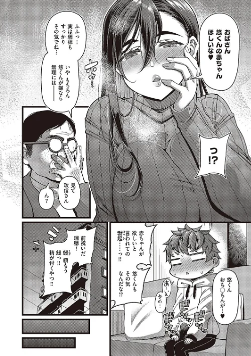 {エロ漫画}甥の子(単話)/制作:皐月芋網/ 試し読みサンプル 6ページ目