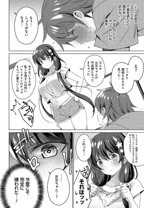 {エロ漫画}いもうとサンクチュアリ【デジタル特装版】/制作：vanilla/ 試し読みサンプル 16ページ目