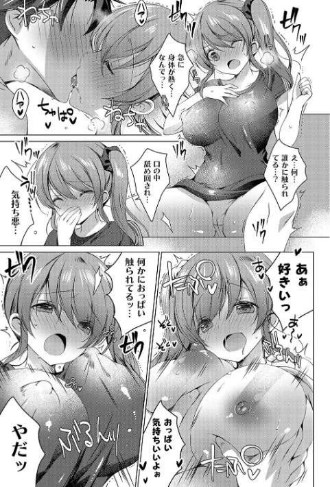 {エロ漫画}いもうとサンクチュアリ【デジタル特装版】/制作：vanilla/ 試し読みサンプル 19ページ目