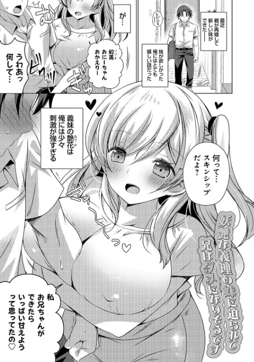 {エロ漫画}いもうとサンクチュアリ【デジタル特装版】/制作：vanilla/ 試し読みサンプル 21ページ目