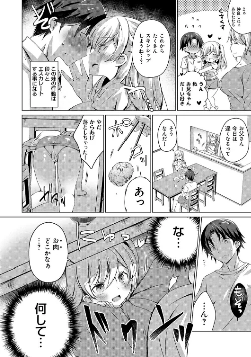 {エロ漫画}いもうとサンクチュアリ【デジタル特装版】/制作：vanilla/ 試し読みサンプル 22ページ目