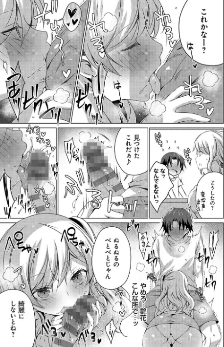 {エロ漫画}いもうとサンクチュアリ【デジタル特装版】/制作：vanilla/ 試し読みサンプル 23ページ目