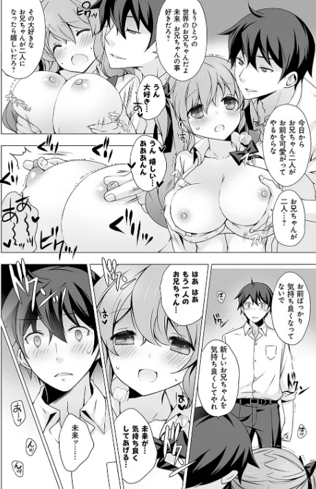 {エロ漫画}いもうとサンクチュアリ【デジタル特装版】/制作：vanilla/ 試し読みサンプル 8ページ目