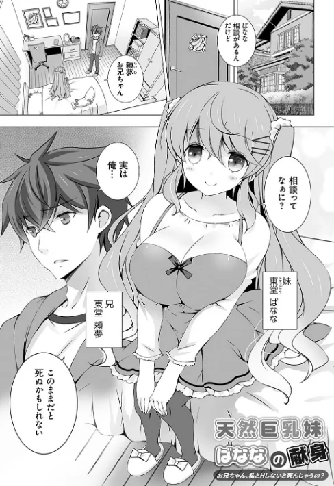 {エロ漫画}いもうとサンクチュアリ【デジタル特装版】/制作：vanilla/ 試し読みサンプル 9ページ目