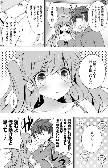 {エロ漫画}いもうとサンクチュアリ【デジタル特装版】/制作：vanilla/ 試し読みサンプル 10ページ目