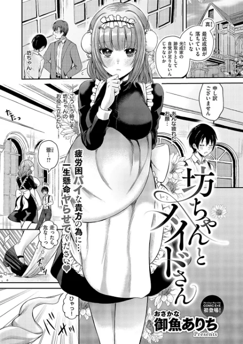 {エロ漫画}COMIC E×E 52【FANZA限定特典付き】/制作：メツブシ 京師すろた よしとら ぽんたろ 稍日向 篠塚醸二 岸虎次郎 山崎かずま 黒ノ樹 夏桜 宏式 赤城あさひと Xe 牡丹もちと 緋月アキラ かむC ShiBi ミブヨシカズ 西園寺ぽるぽる 栗原ケンシロウ うこ ment グリコーゲン あるるも 育場モク 館山けーた 御魚ありち ぐれます めんたい udnk かにすき kyoka なな枕 ゆゆ丸あい吉/ 試し読みサンプル 12ページ目