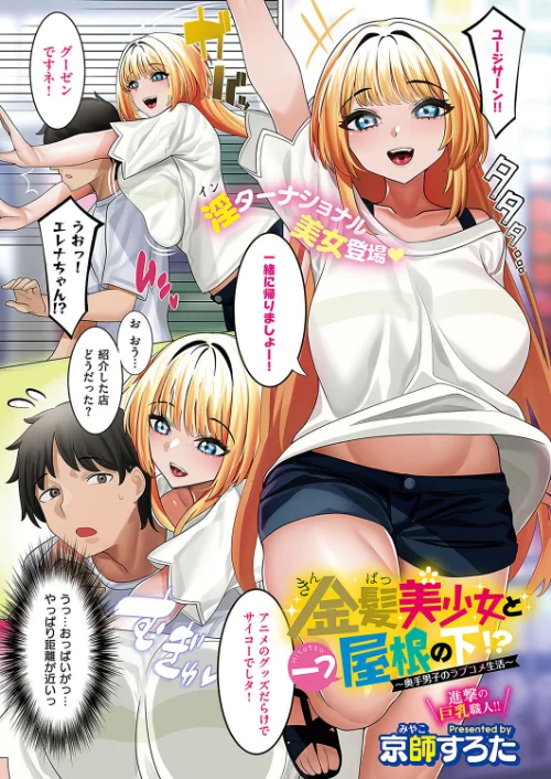 {エロ漫画}COMIC E×E 52【FANZA限定特典付き】/制作：メツブシ 京師すろた よしとら ぽんたろ 稍日向 篠塚醸二 岸虎次郎 山崎かずま 黒ノ樹 夏桜 宏式 赤城あさひと Xe 牡丹もちと 緋月アキラ かむC ShiBi ミブヨシカズ 西園寺ぽるぽる 栗原ケンシロウ うこ ment グリコーゲン あるるも 育場モク 館山けーた 御魚ありち ぐれます めんたい udnk かにすき kyoka なな枕 ゆゆ丸あい吉/ 試し読みサンプル 3ページ目