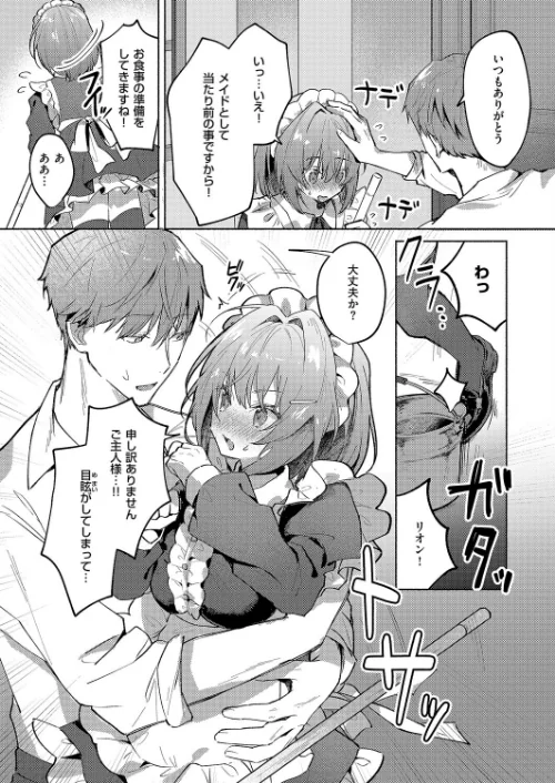 {エロ漫画}ついんずメイド★サービス（単話）/制作：とろろ岩塩/ 試し読みサンプル 2ページ目
