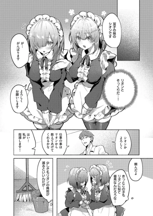 {エロ漫画}ついんずメイド★サービス（単話）/制作：とろろ岩塩/ 試し読みサンプル 4ページ目