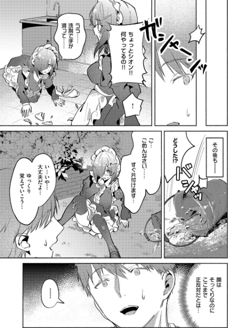 {エロ漫画}ついんずメイド★サービス（単話）/制作：とろろ岩塩/ 試し読みサンプル 5ページ目
