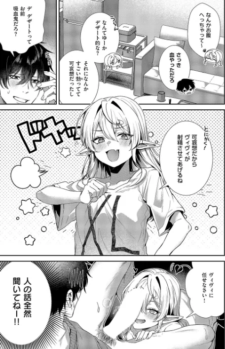 {エロ漫画}ヴィヴィ様は食べてみたい!(単話)/制作:かべ太郎/ 試し読みサンプル 7ページ目