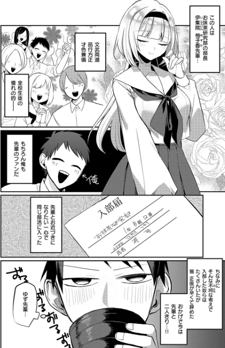 {エロ漫画}凸撃! お抹茶研究部(単話)/制作:ヒナモリ/ 試し読みサンプル 2ページ目