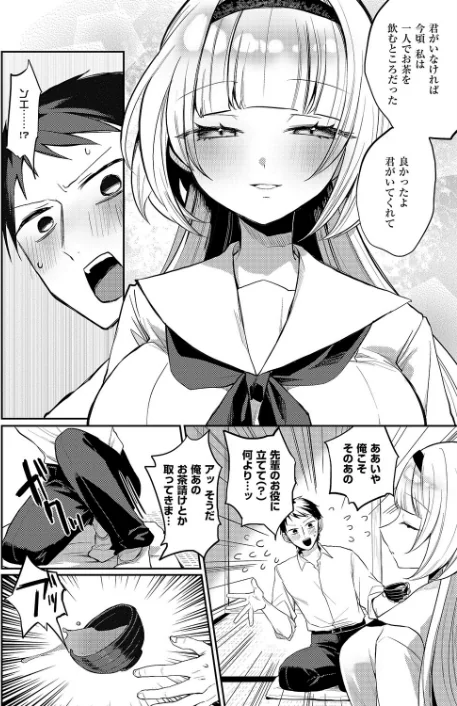 {エロ漫画}凸撃! お抹茶研究部(単話)/制作:ヒナモリ/ 試し読みサンプル 4ページ目